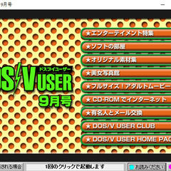 📗💿パソコン系雑誌付録💿📗  DOS⚡V USER 2000年9月号（付録💿CDのみ）の画像