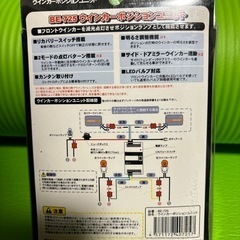 ウィンカーポジションユニット　未使用品　の画像