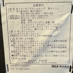 MUJI 無印良品 ワーキングアームチェア　背メッシュ　オフィスチェア の画像