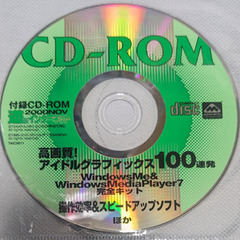 📗💿パソコン系雑誌付録💿📗  遊ぶインタネット2000年11月号...