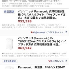 衣類除湿乾燥機の画像