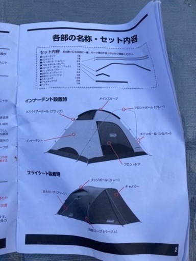 コールマン　タフドームテント　テント②