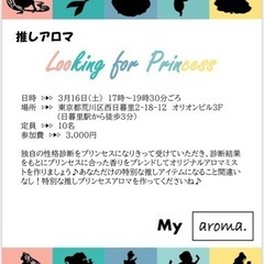 推しアロマ会