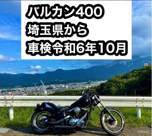 バルカン400 アメリカンバイク