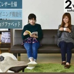 未使用訳有D 3段階リクライニング PVCレザーソファベッド2W...