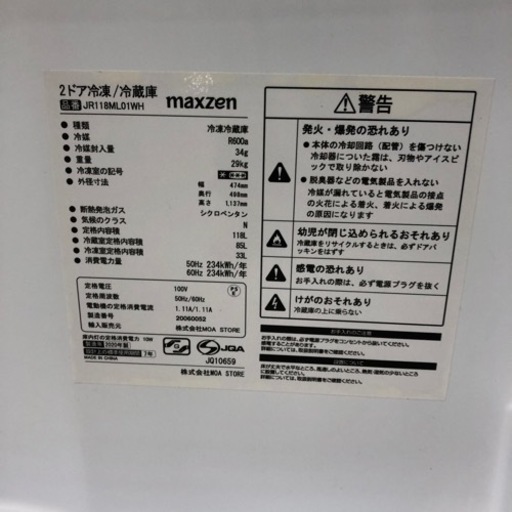 安心の6ヶ月保証付き！maxzen2ドア冷蔵庫2020年製118L【トレファク堺福田店】