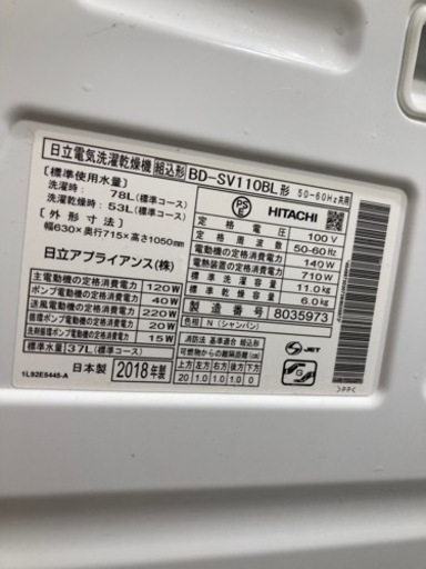 日立ビックドラム2018年製スリム　BD-SV110B 洗濯機