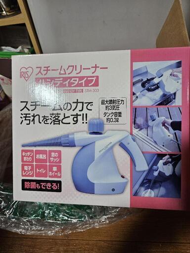 安くしました！アイリス　スチームハンディクリーナー　中古