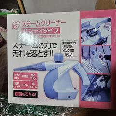 安くしました！アイリス　スチームハンディクリーナー　中古