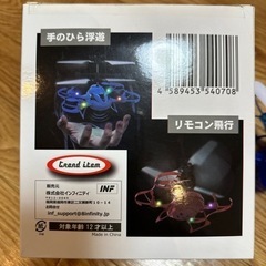 浮遊ドローンRCの画像
