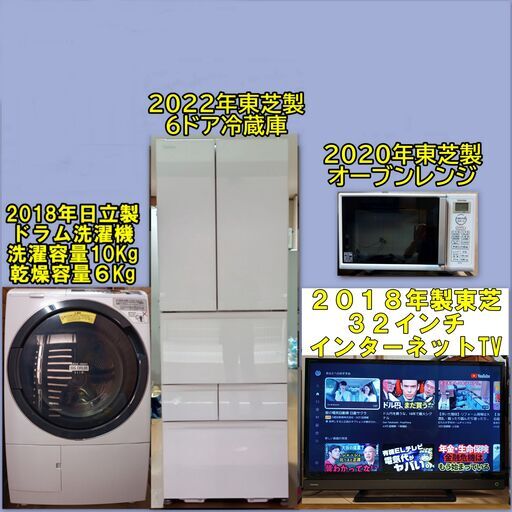 2022年６ドア冷蔵庫、2018年ドラム洗濯機他２点（動作保証）大阪市から神戸市近郊＋８０００円で配送・設置・動作確認までいたします