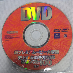 📗📀パソコン系雑誌付録📀📗  遊ぶDVD･ROM（付録📀DVDのみ）