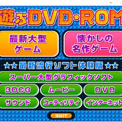 📗📀パソコン系雑誌付録📀📗  遊ぶDVD･ROM（付録📀DVDのみ）の画像
