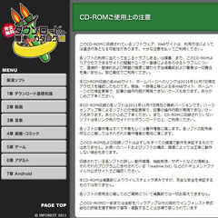 📗💿パソコン系雑誌付録💿📗完全無料ダウンロードサイト 爆速スーパーカタログ（付録💿CDのみ）の画像