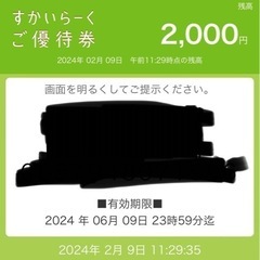 すかいらーく　優待券　4000円分の画像