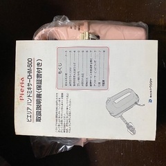 ピエリア ハンドミキサーDHM-500の画像