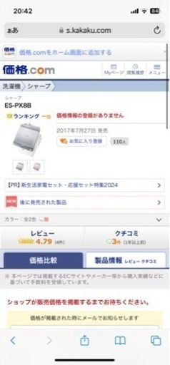 洗濯機SHARP ES-PX8B