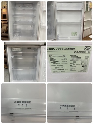 S136 ⭐ AQUA 冷蔵庫 （275L・右開き）AQR-D28D 15年製 ⭐ 動作確認済 ⭐ クリーニング済