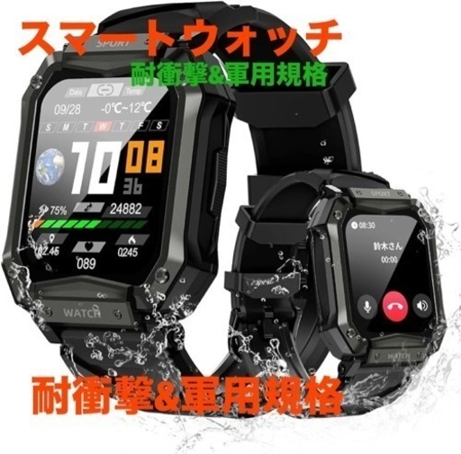 2024最新　耐衝撃&軍用規格スマートウォッチ　新品