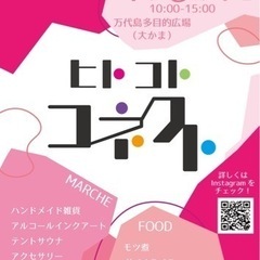 大型マルシェイベント　ヒトコトコネクト