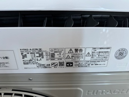 HITACHI  2023年製　6畳用　