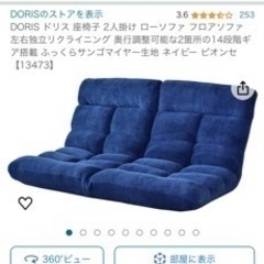 【DORIS】座椅子2人がけの画像