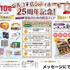 3/10(日)お役立ち終活セミナー開催‼️ 