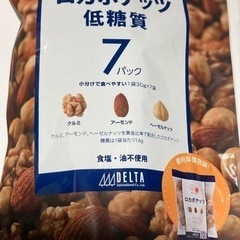 取引中 ロカボナッツ