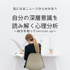 気になるニュースから新しい自分発見！