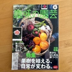 NHK趣味の園芸2021年11月号
