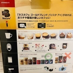 ネスカフェ ゴールドブレンド バリスタアイ　コーヒーメーカーの画像