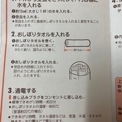 ナショナルホットタオルミニの画像