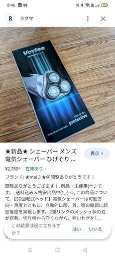 シェイバー