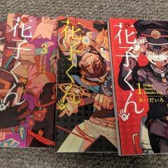 地縛少年花子くん