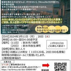 3月20日射水市内 ドラマ撮影エキストラ募集