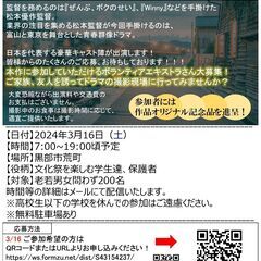 3月16日黒部市内 ドラマ撮影エキストラ募集