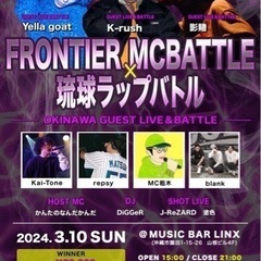激アツラップバトルイベント！！初めての方大歓迎