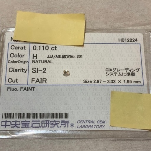 ダイヤモンド　ルース 0.110ct ソーティング付　中央宝石研究所