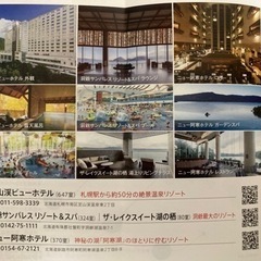 ビューホテル、サンパレス、ニュー阿寒ホテル等割引券  2000円分　の画像