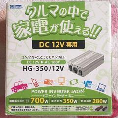 セルスター DC/ACインバーター ミニ HG-350/12V専用