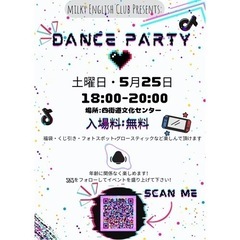 明日！ダンスパーティー 