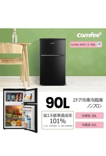 【引取り希望】COMFEE' 冷蔵庫 90L ブラック RCT90BL(E)