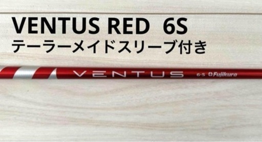 【美品】VENTUS RED 6S ベンタス　テーラーメイド　スリーブ付