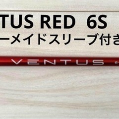 【美品】VENTUS RED 6S ベンタス　テーラーメイド　スリーブ付