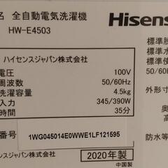 ★ハイセンス2020年製4.5kg全自動洗濯機c★の画像