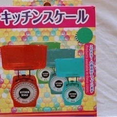 【数回のみ使用】キッチンスケール　測り