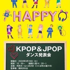【KPOPダンス発表会】　無料で観覧可能！KPOPお好きな方はぜ...
