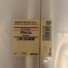 新品　⭐︎ 無印良品　アルバム　264枚用　2冊の画像