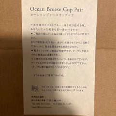 MAORI ペアカップ　オーシャンブリーズカップペアの画像