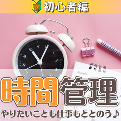 【zoom】やりたいことも仕事もととのう✨時間管理(3/3～3/...
